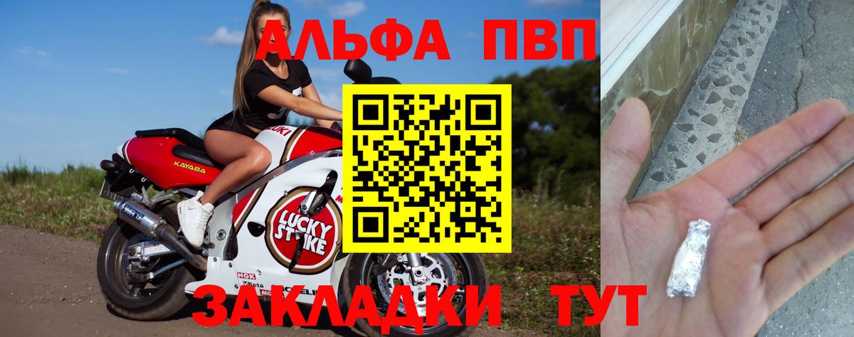 A PVP мука  Вход с VPN  Alpha-PVP кристаллы  Волгодонск 