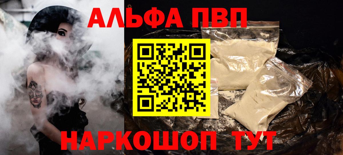 Alfa_PVP  Волгодонск  A PVP СК КРИС  APVP Crystall 