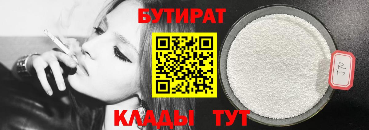 Бутират  Волгодонск  БУТИРАТ оксибутират 