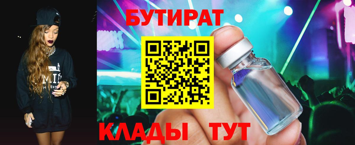Волгодонск  Бутират  Вход с VPN  БУТИРАТ оксибутират 