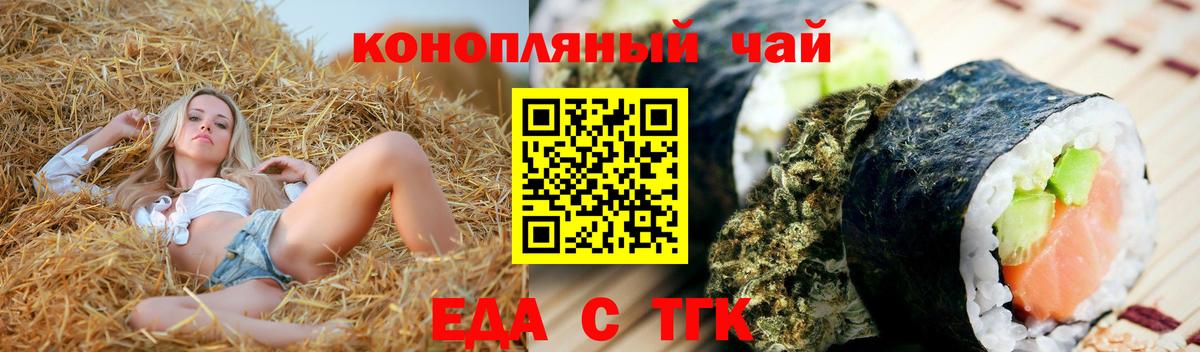 Cannafood конопля  Волгодонск 