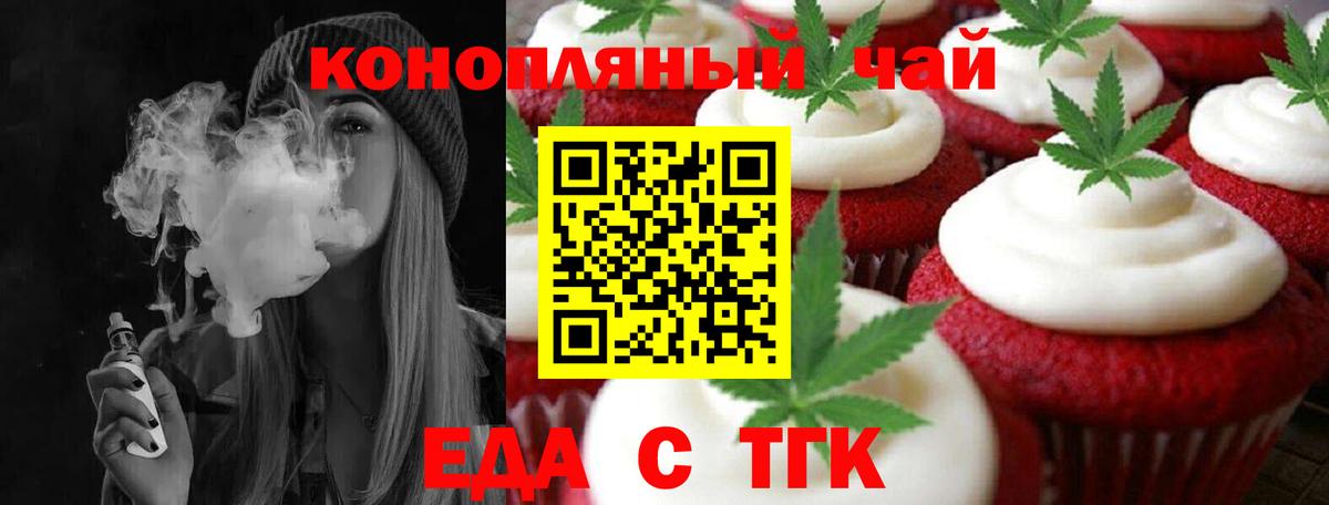 Cannafood марихуана  Вход с VPN  Волгодонск 