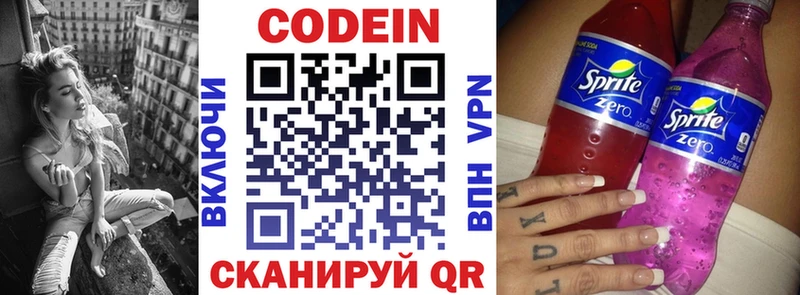 Кодеиновый сироп Lean Purple Drank Волгодонск