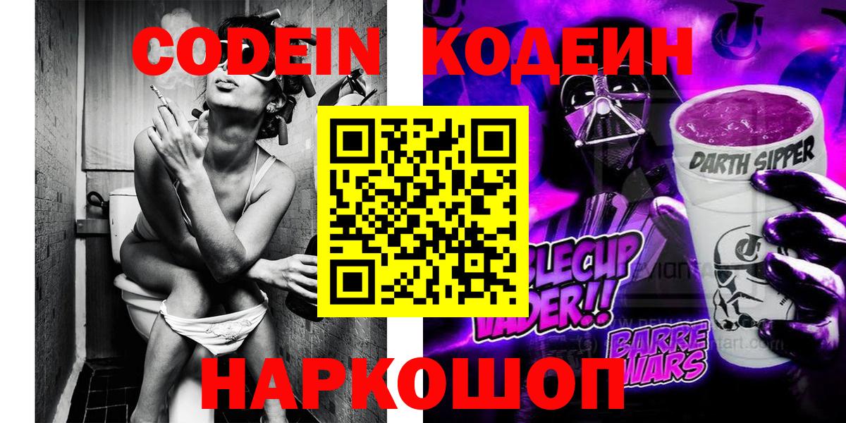 Кодеиновый сироп Lean напиток Lean (лин)  Кодеин напиток Lean (лин)  Волгодонск 