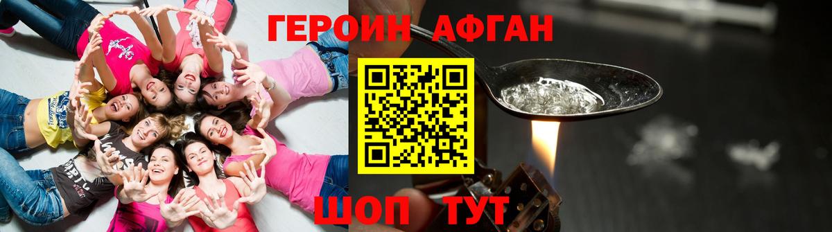 Героин белый Волгодонск