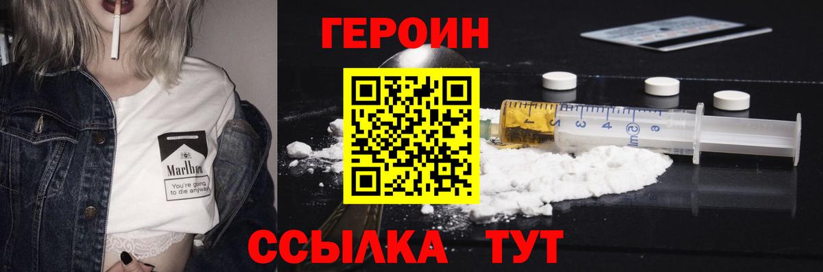 Волгодонск  Героин Heroin  Вход с VPN 