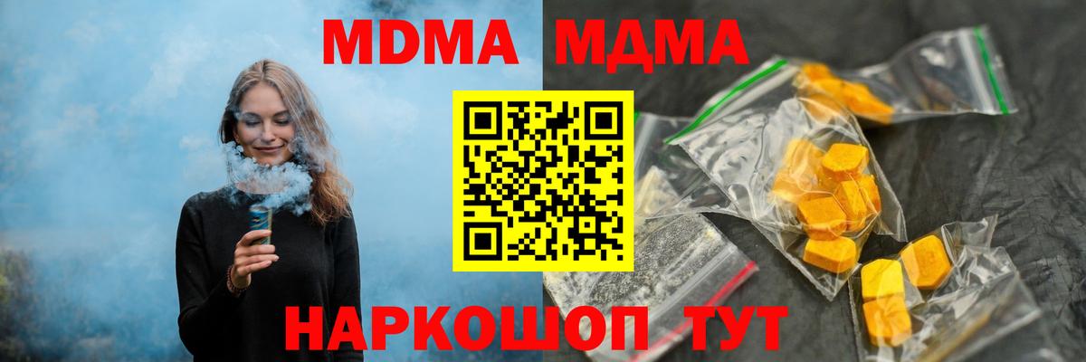МДМА VHQ  MDMA  МДМА Molly  Волгодонск 