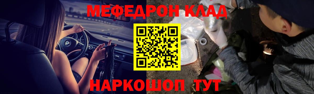 Мефедрон кристаллы Волгодонск