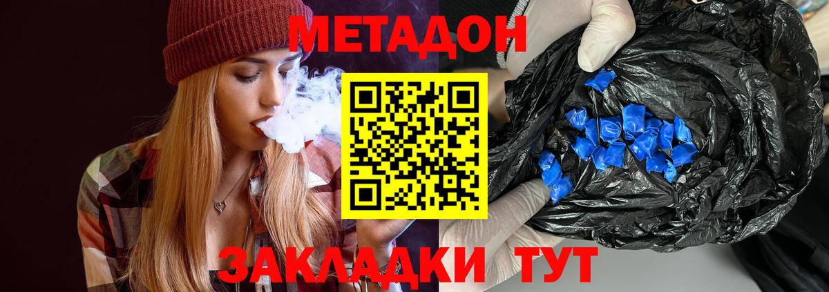 МЕТАДОН белоснежный Волгодонск