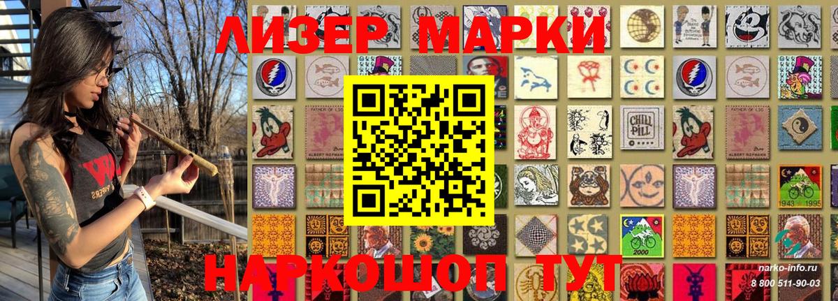 Марки N-bome 1500мкг  Волгодонск 