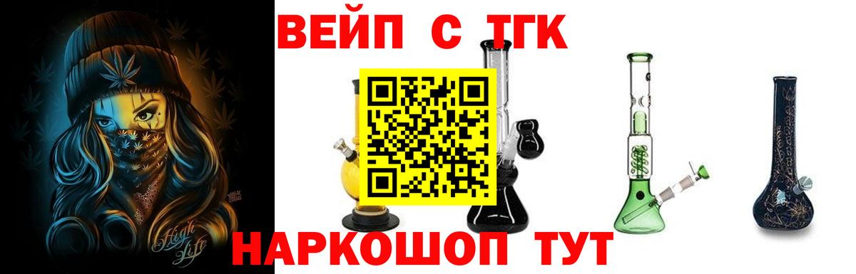 ТГК вейп с тгк Волгодонск